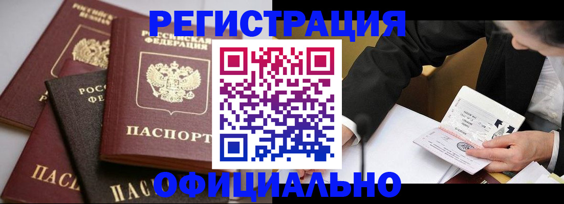 прописка для школы в Кемерово