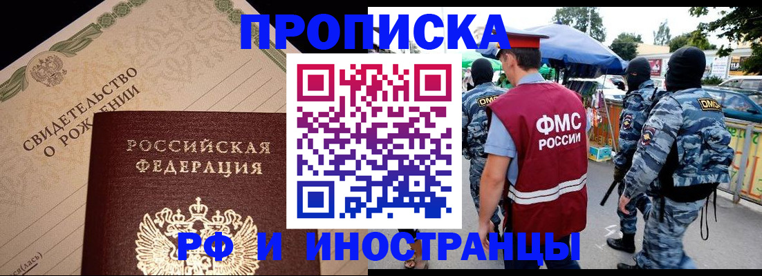 прописка 2025 в Кемерово