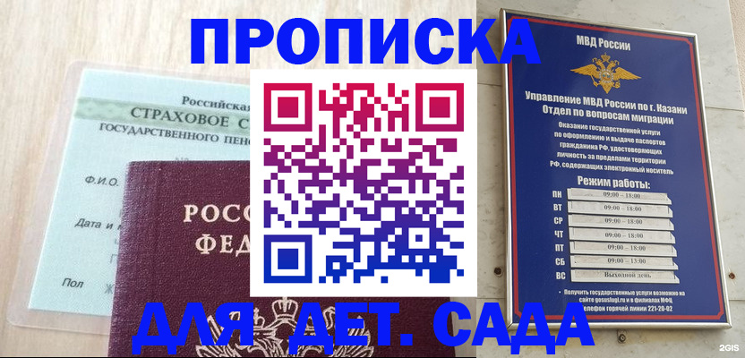 временная прописка в Кемерово
